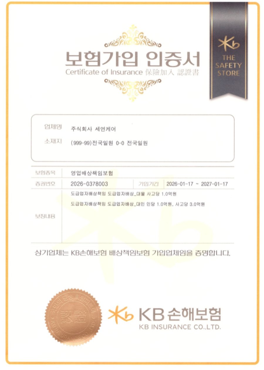 KB손해보험 영업배상책임보험 가입 인증서