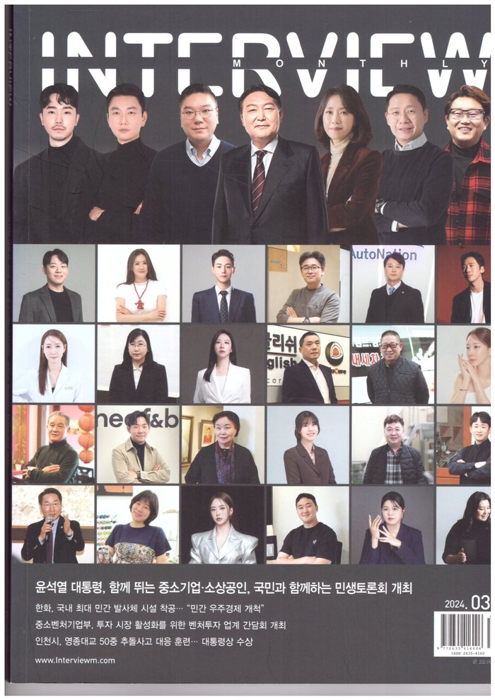 월간 INTERVIEW 2024년 3월호 표지
