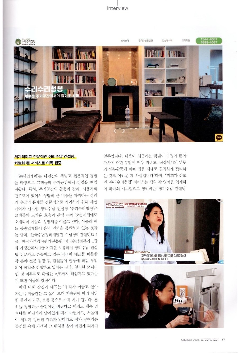 월간 INTERVIEW 인터뷰 지면 2